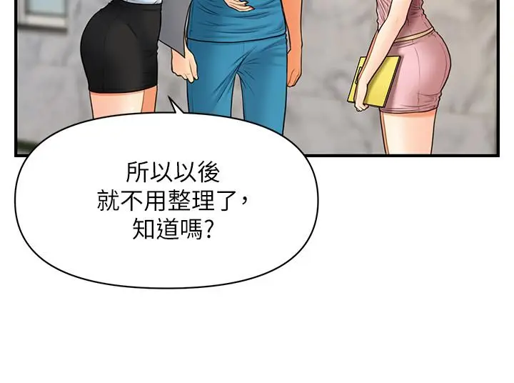 漫画《医美奇鸡》第23话第30张图