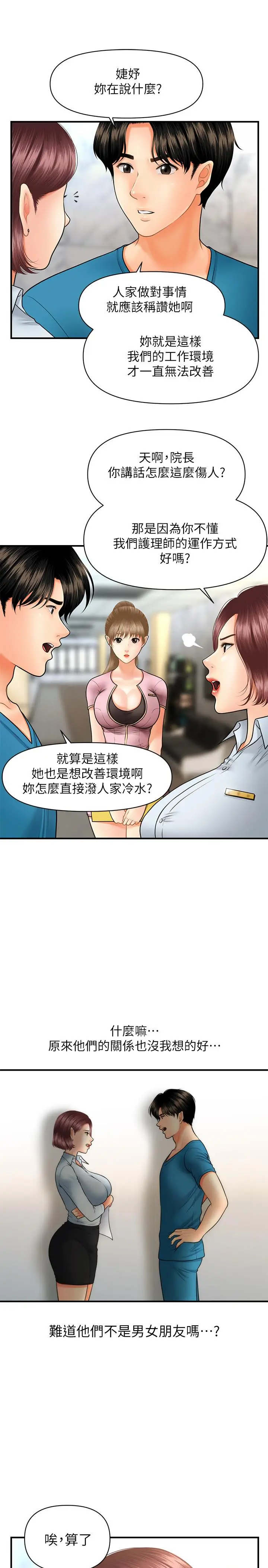 漫画《医美奇鸡》第23话第31张图