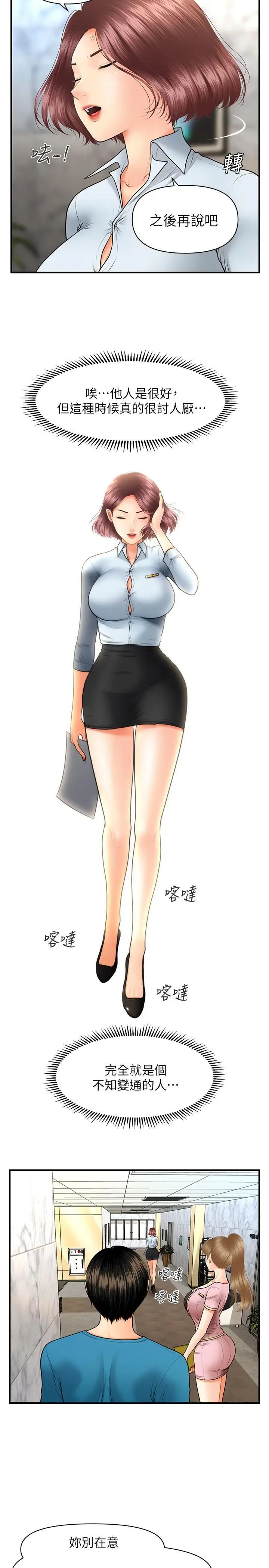 漫画《医美奇鸡》第23话第32张图