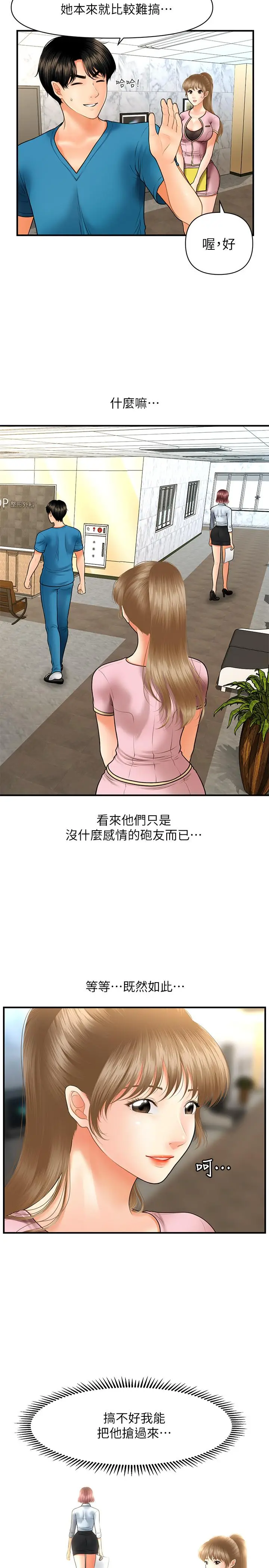 漫画《医美奇鸡》第23话第33张图