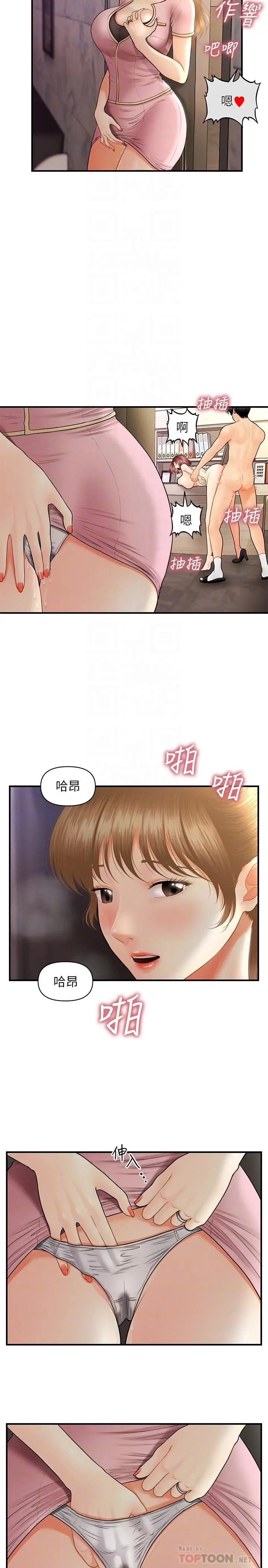 漫画《医美奇鸡》第23话第4张图