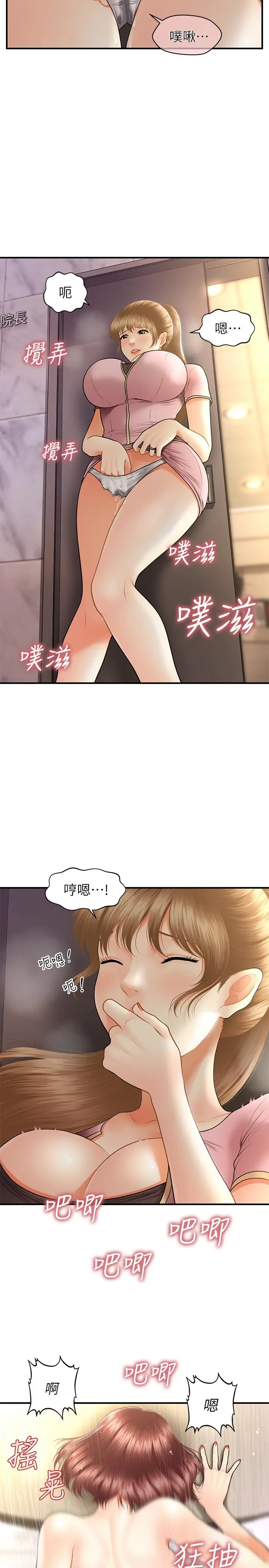 漫画《医美奇鸡》第23话第5张图