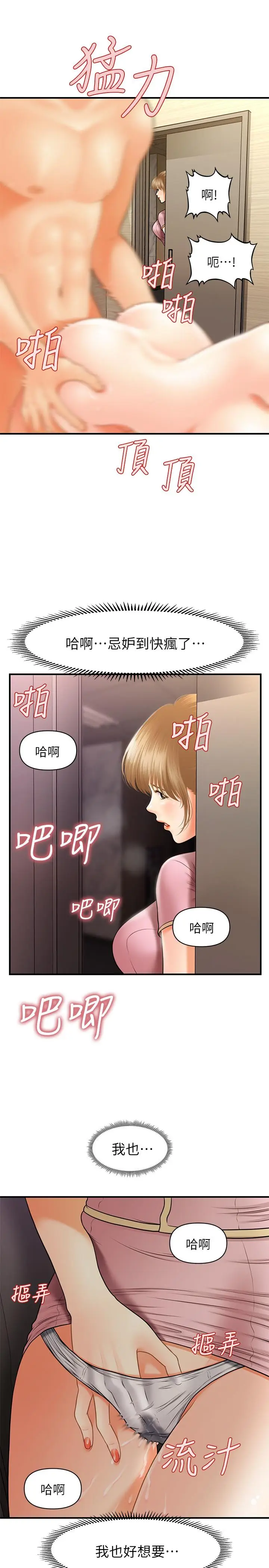 漫画《医美奇鸡》第23话第9张图