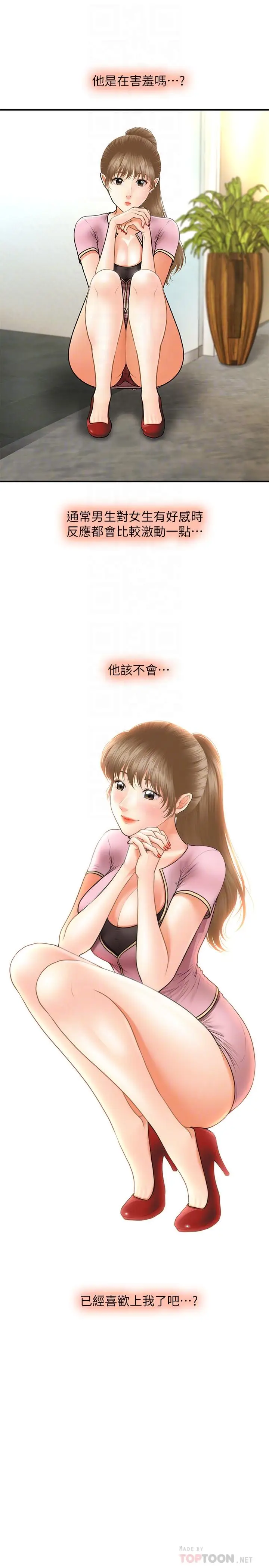 漫画《医美奇鸡》第24话第10张图