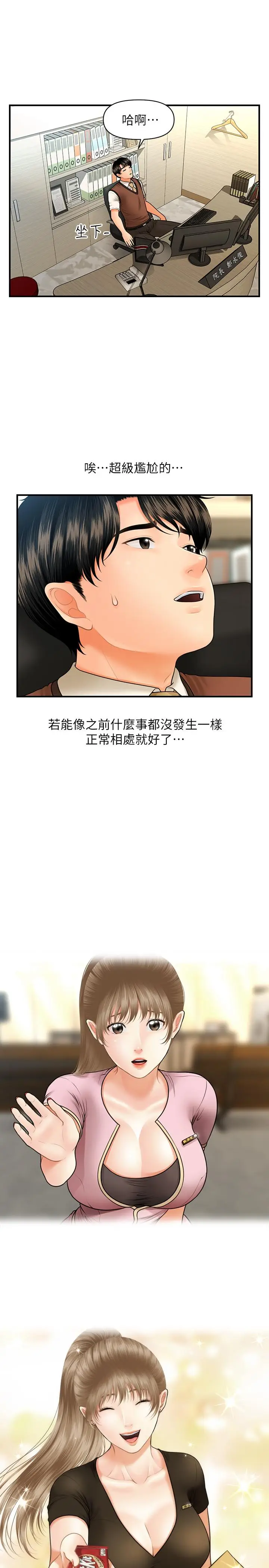 漫画《医美奇鸡》第24话第11张图