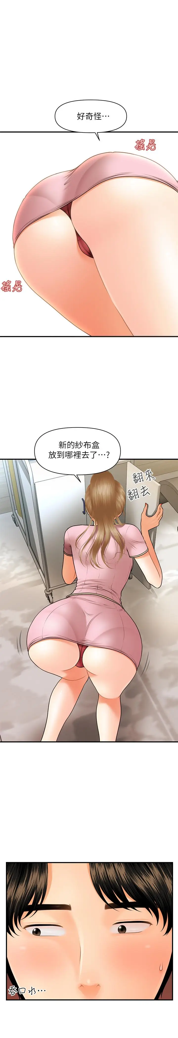 漫画《医美奇鸡》第24话第15张图