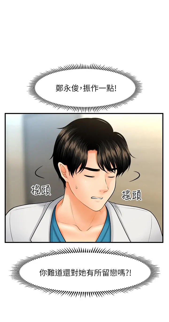 漫画《医美奇鸡》第24话第17张图
