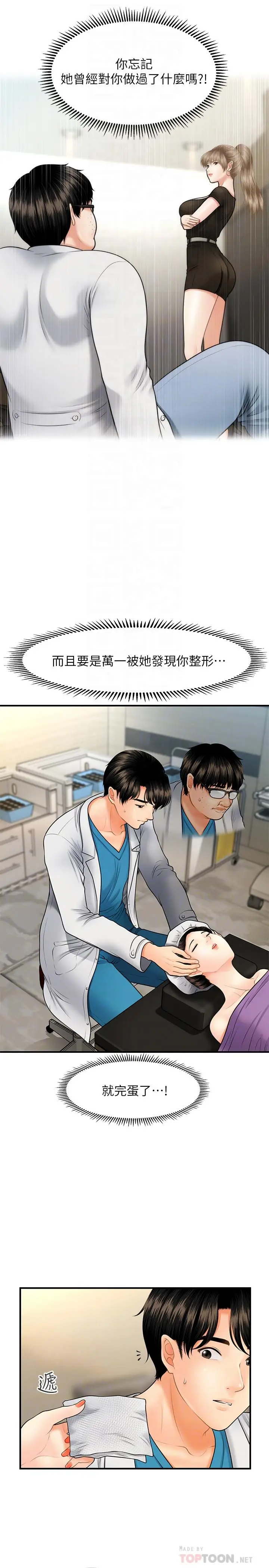 漫画《医美奇鸡》第24话第18张图