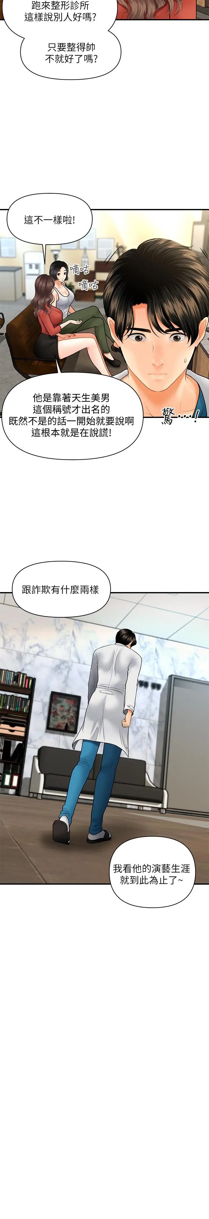 漫画《医美奇鸡》第24话第23张图