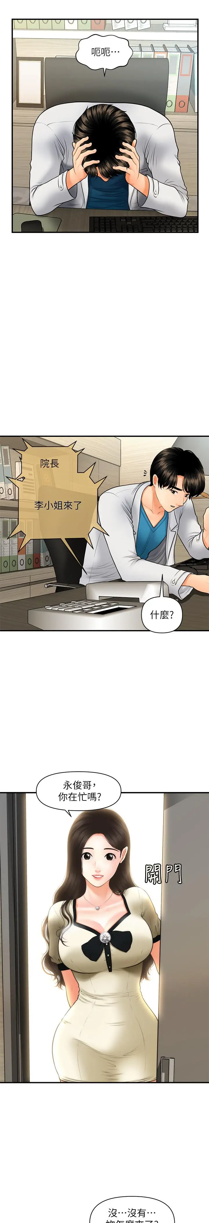 漫画《医美奇鸡》第24话第24张图