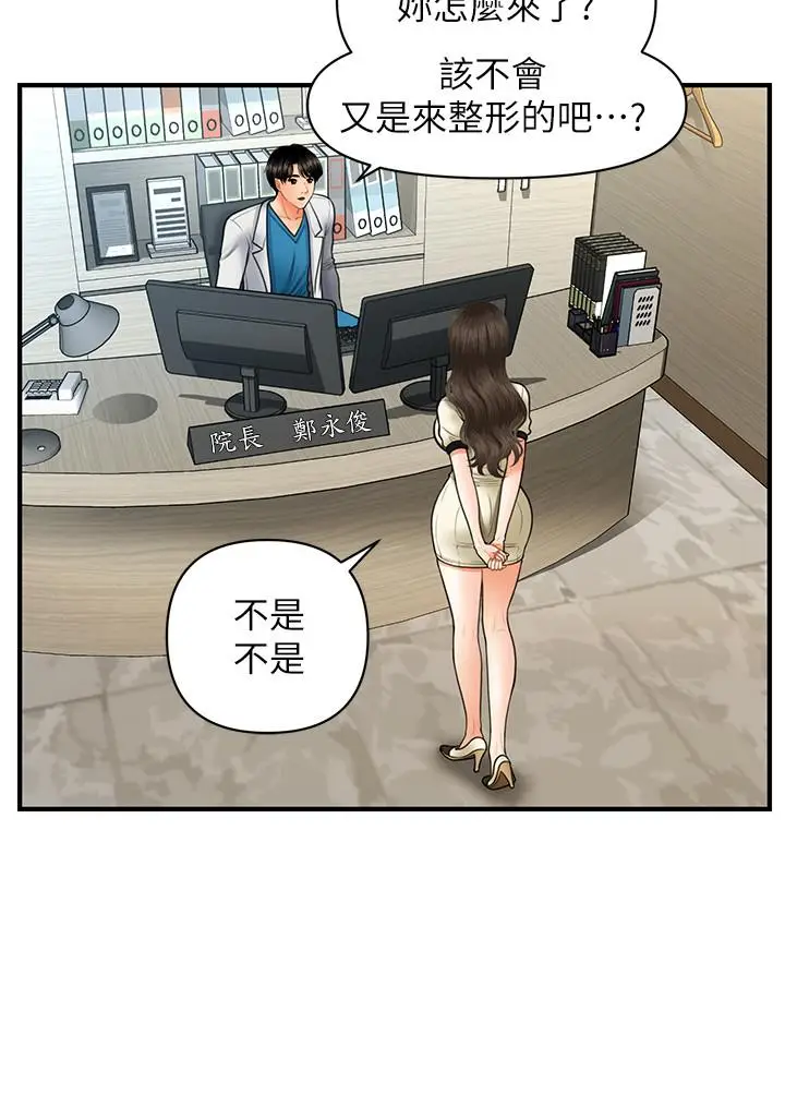 漫画《医美奇鸡》第24话第25张图
