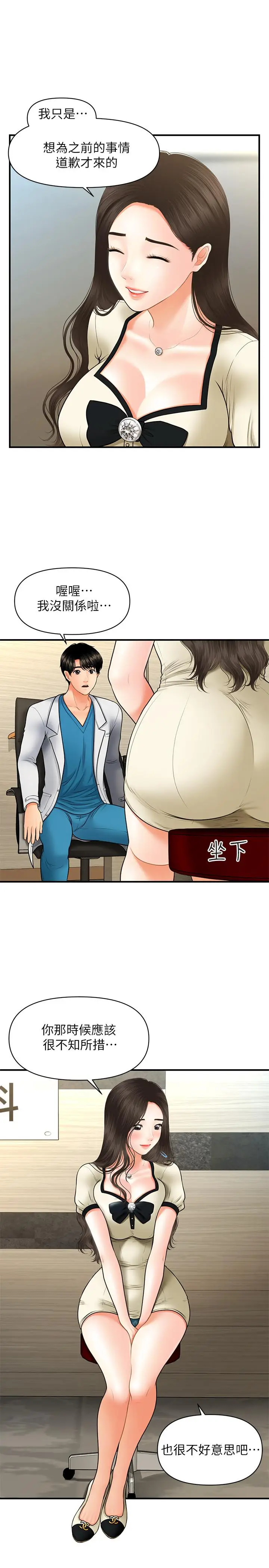 漫画《医美奇鸡》第24话第26张图