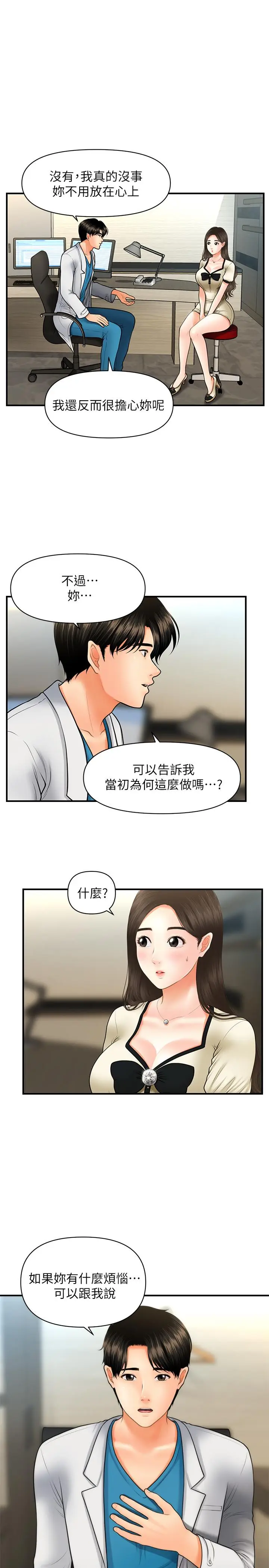 漫画《医美奇鸡》第24话第27张图
