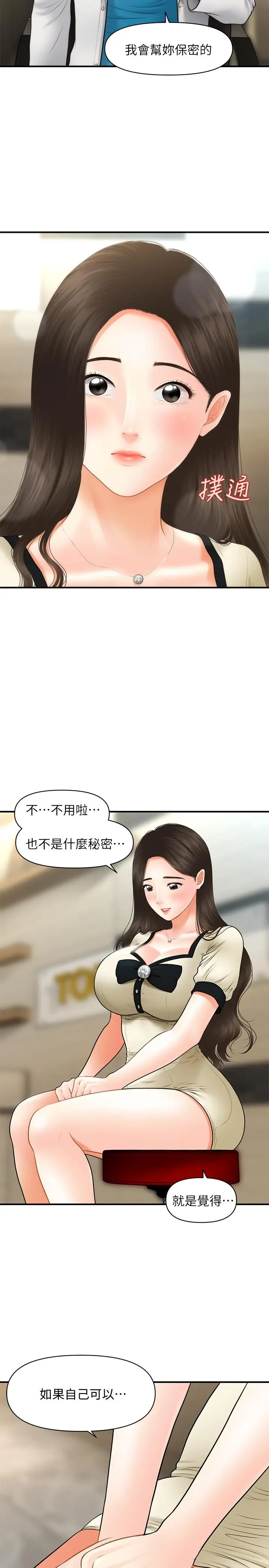 漫画《医美奇鸡》第24话第28张图