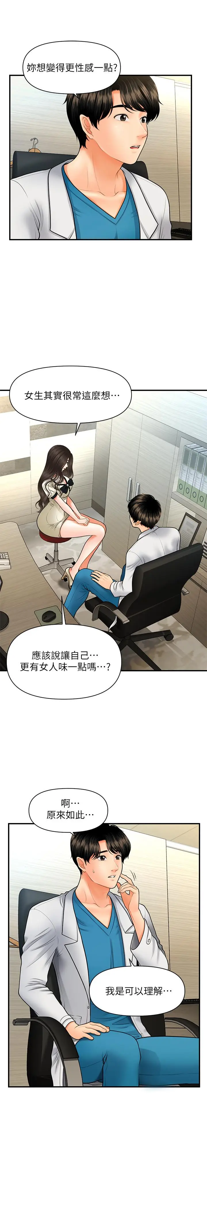 漫画《医美奇鸡》第24话第30张图