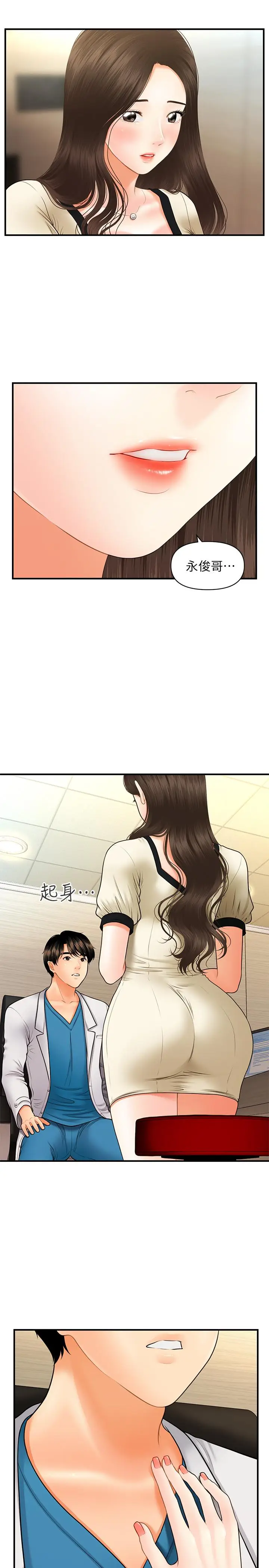 漫画《医美奇鸡》第24话第31张图