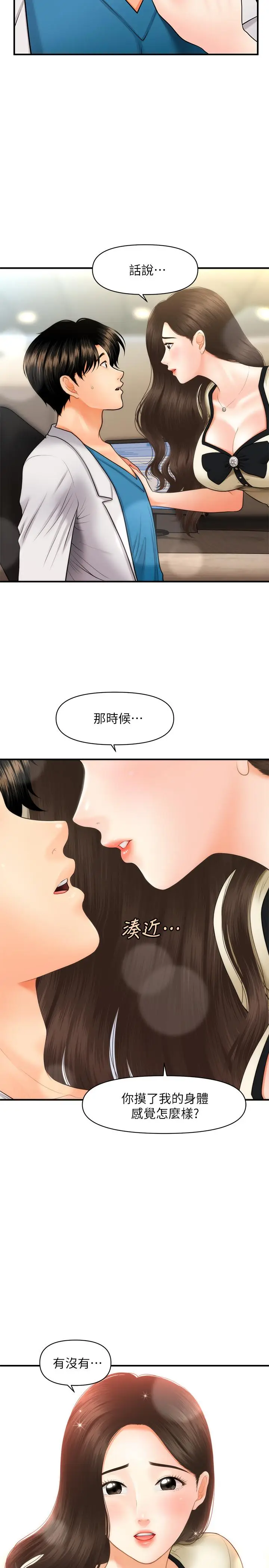 漫画《医美奇鸡》第24话第32张图