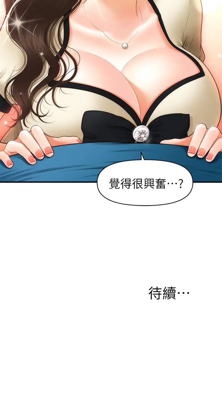 漫画《医美奇鸡》第24话第33张图