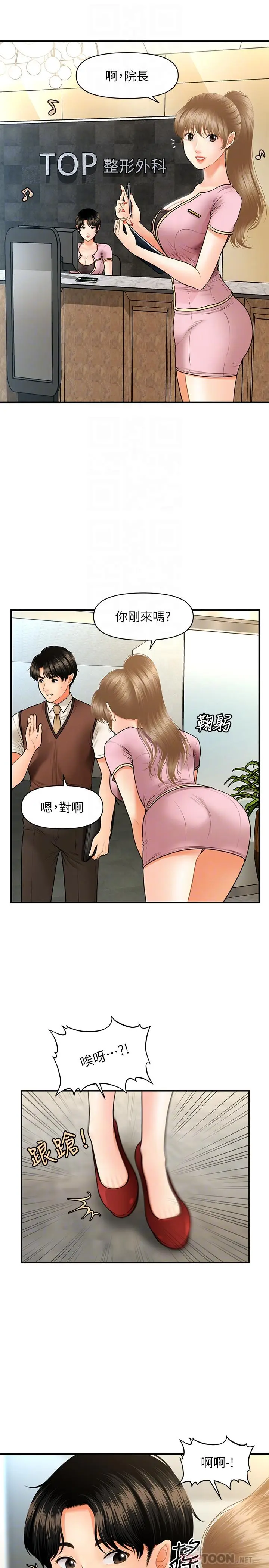 漫画《医美奇鸡》第24话第4张图