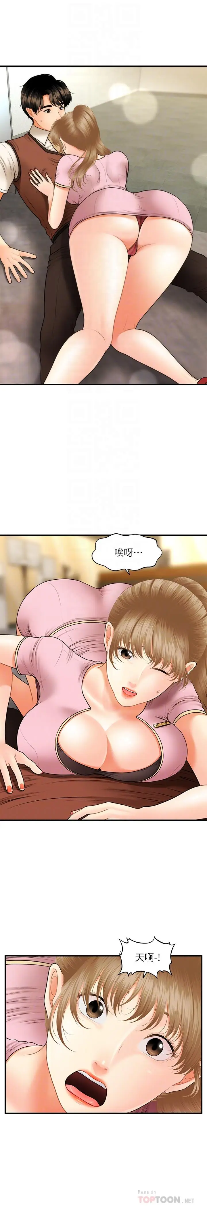 漫画《医美奇鸡》第24话第6张图