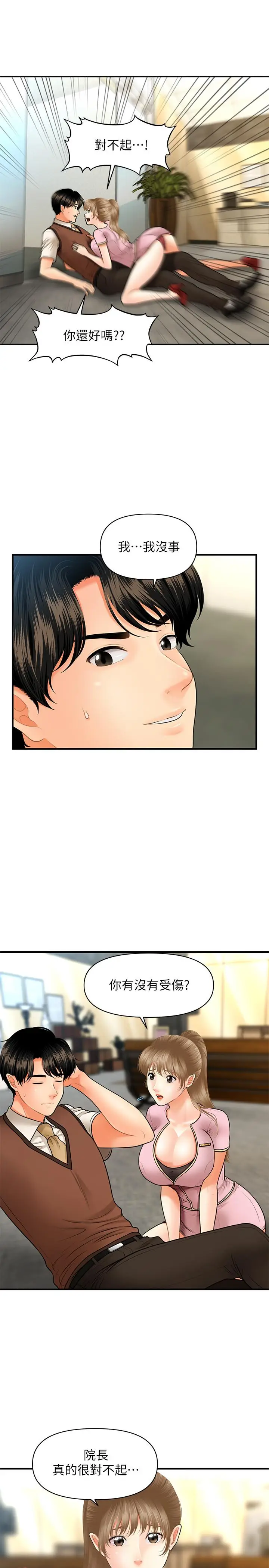 漫画《医美奇鸡》第24话第7张图