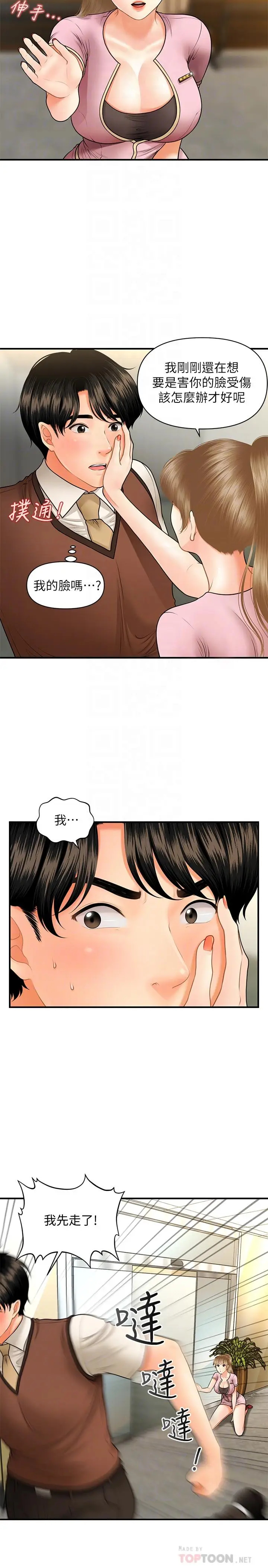 漫画《医美奇鸡》第24话第8张图