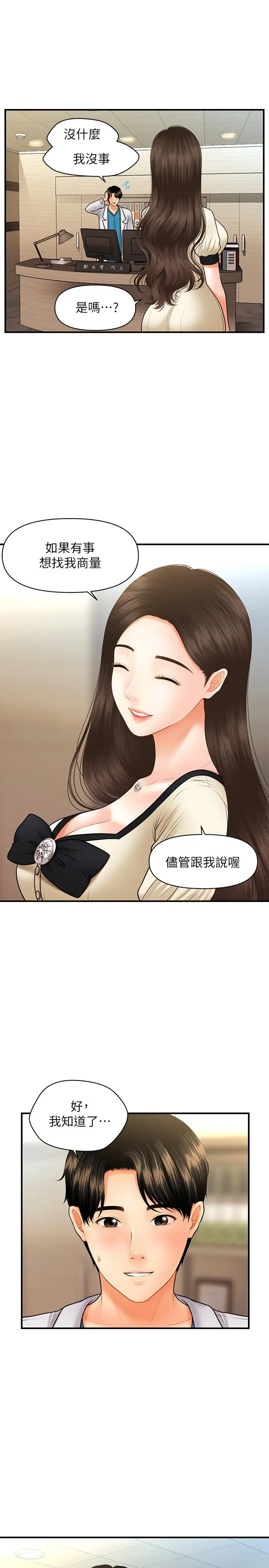漫画《医美奇鸡》第25话第11张图