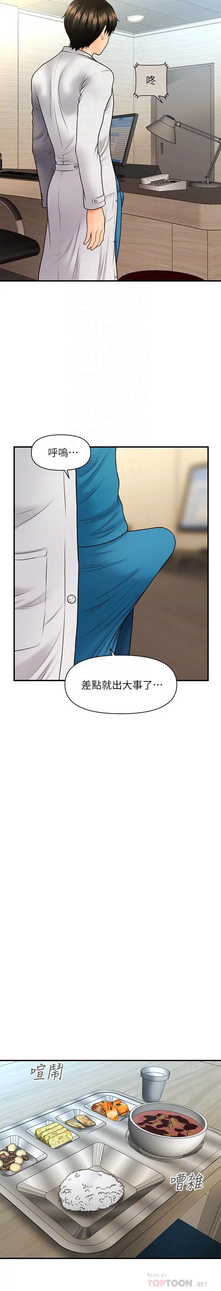 漫画《医美奇鸡》第25话第12张图