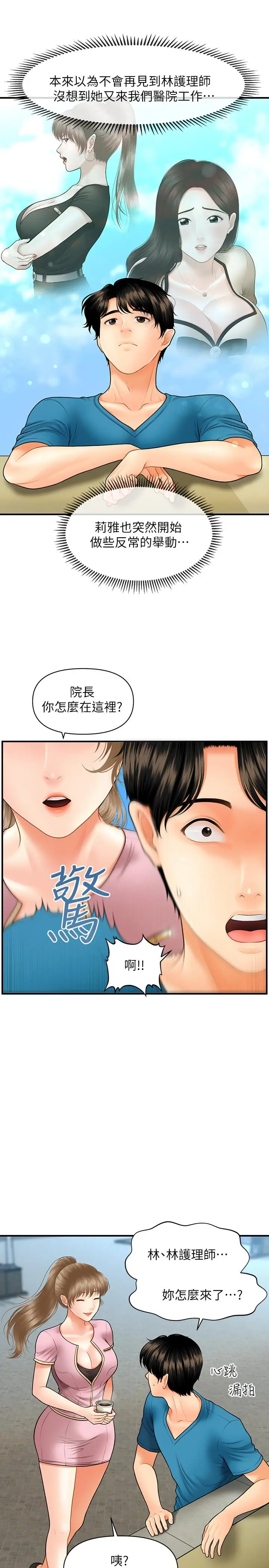 漫画《医美奇鸡》第25话第15张图