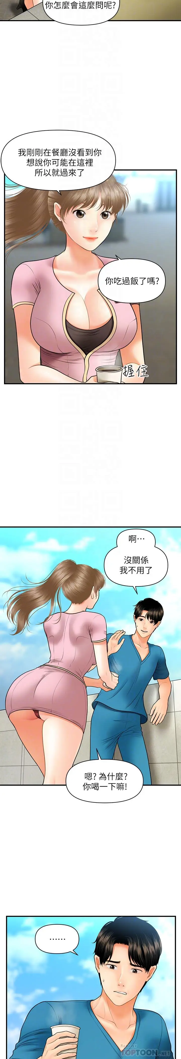 漫画《医美奇鸡》第25话第16张图