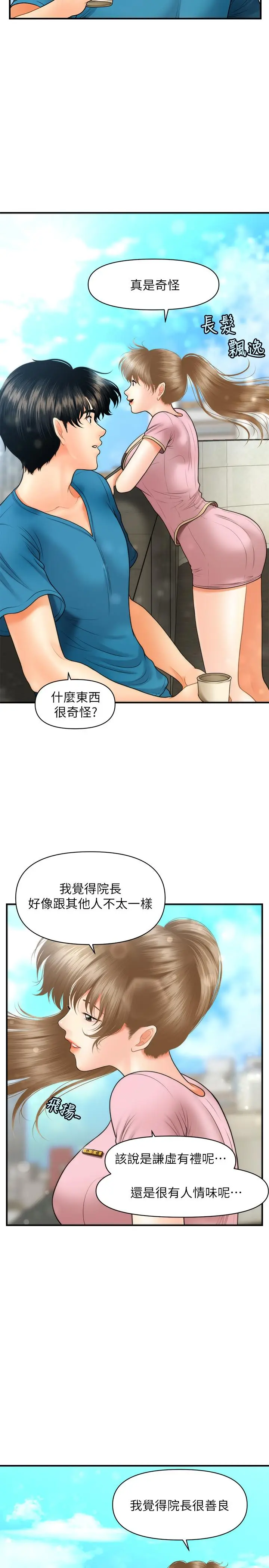 漫画《医美奇鸡》第25话第17张图