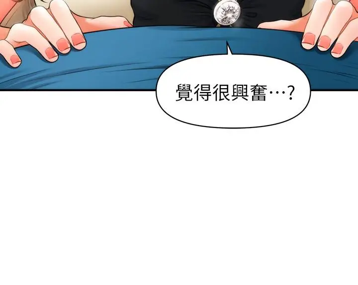 漫画《医美奇鸡》第25话第2张图