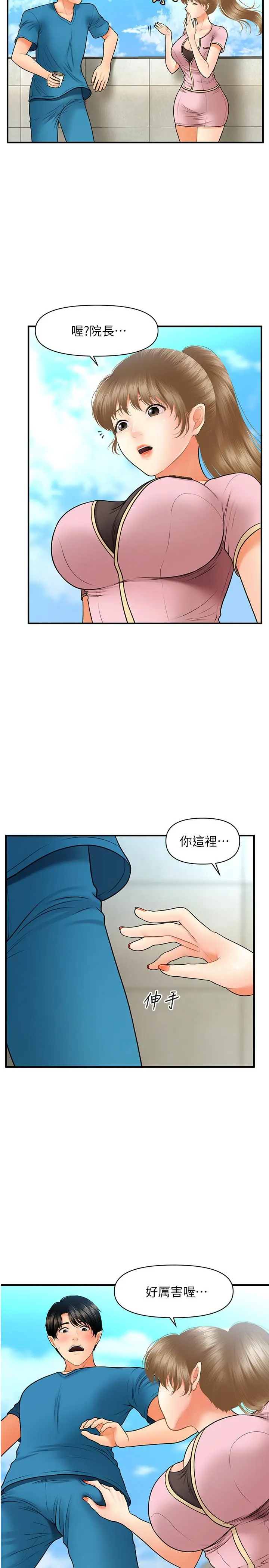 漫画《医美奇鸡》第25话第21张图