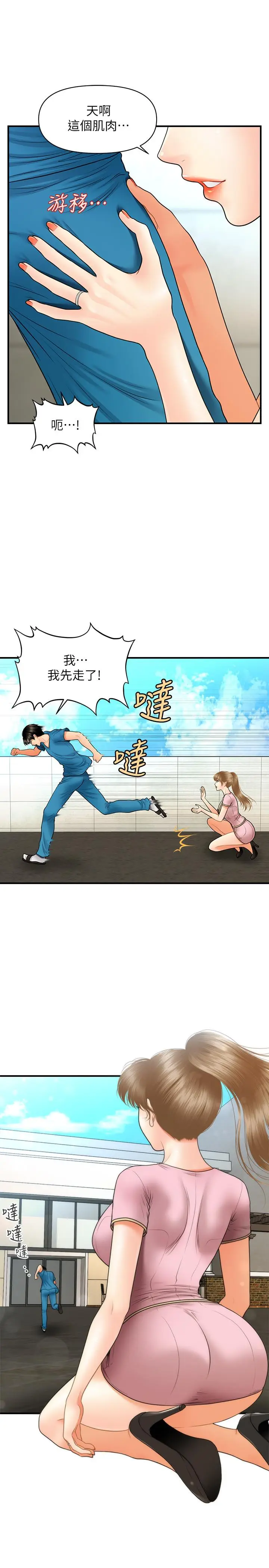 漫画《医美奇鸡》第25话第23张图