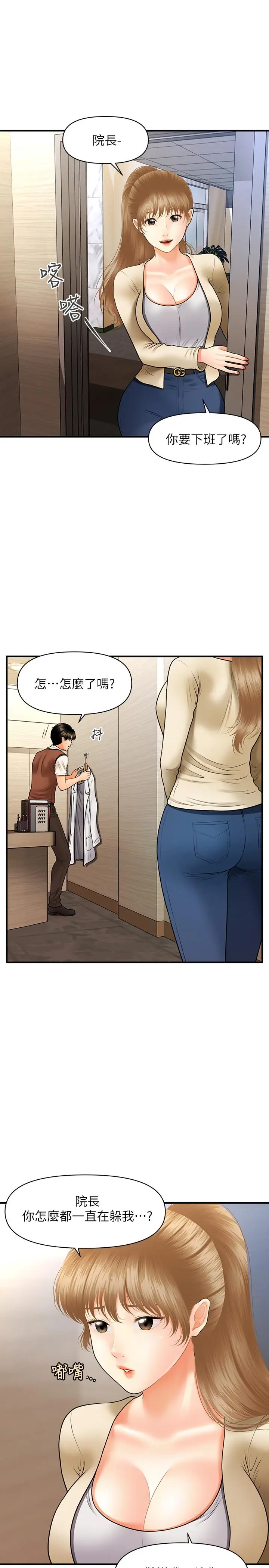 漫画《医美奇鸡》第25话第25张图