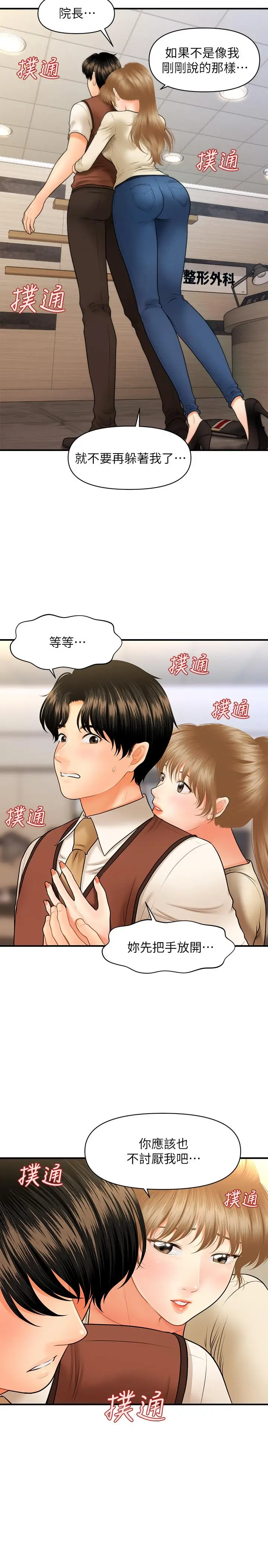漫画《医美奇鸡》第25话第28张图
