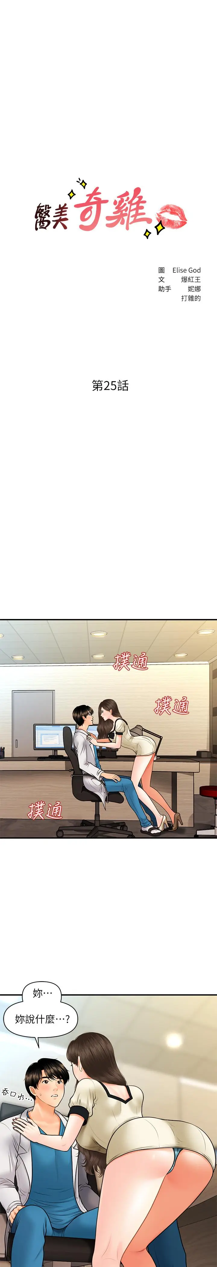 漫画《医美奇鸡》第25话第3张图