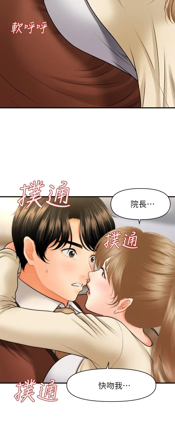 漫画《医美奇鸡》第25话第30张图