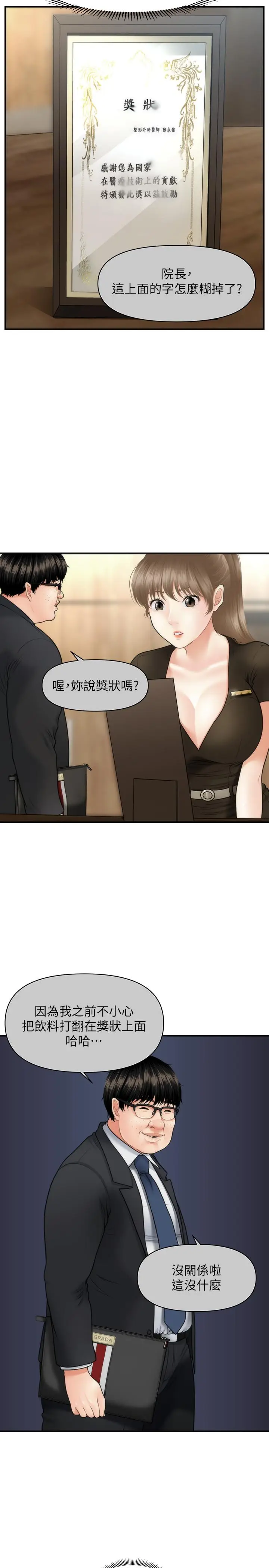 漫画《医美奇鸡》第25话第32张图