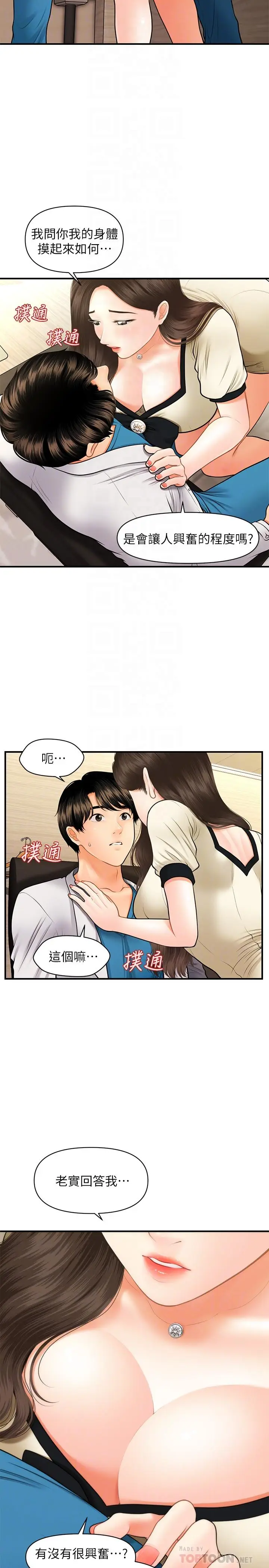 漫画《医美奇鸡》第25话第4张图