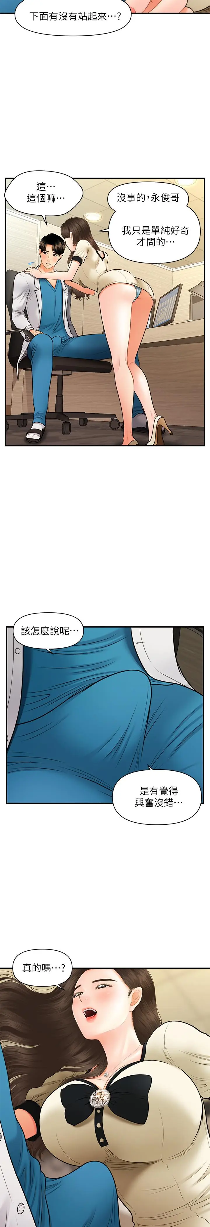 漫画《医美奇鸡》第25话第5张图