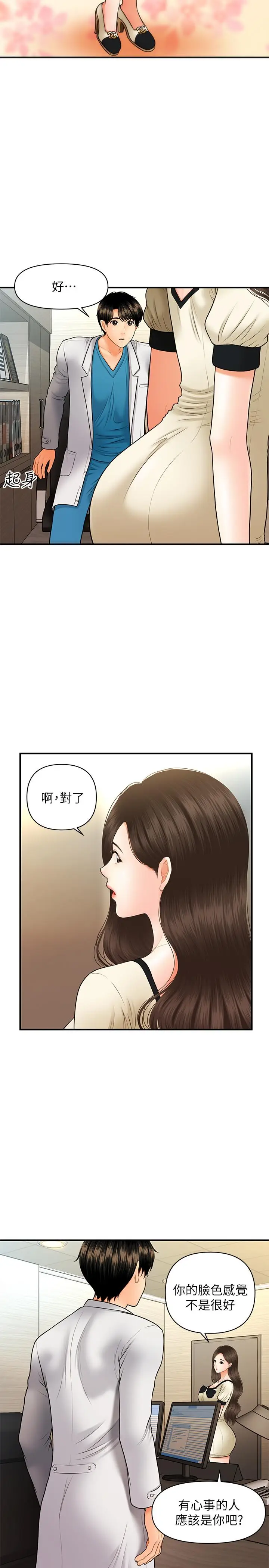 漫画《医美奇鸡》第25话第9张图