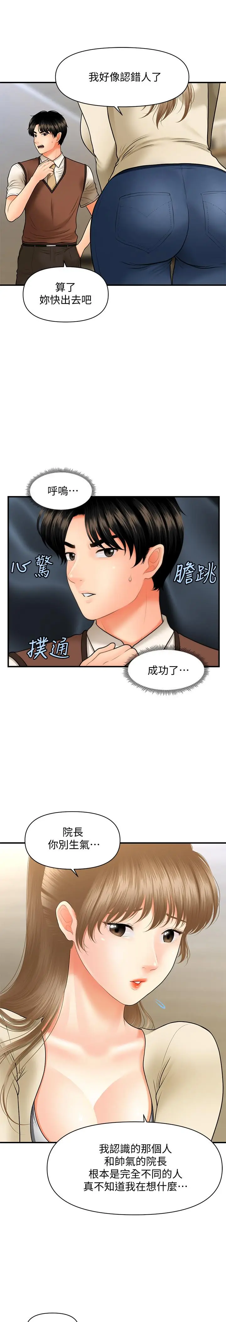 漫画《医美奇鸡》第26话第11张图