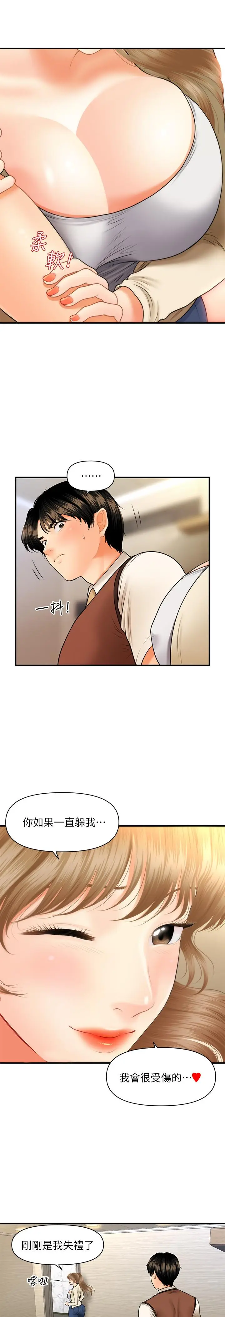 漫画《医美奇鸡》第26话第13张图