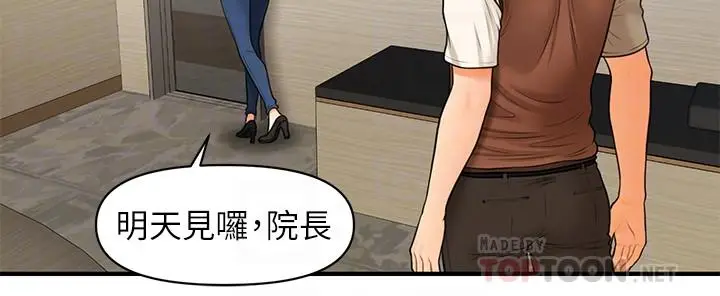 漫画《医美奇鸡》第26话第14张图