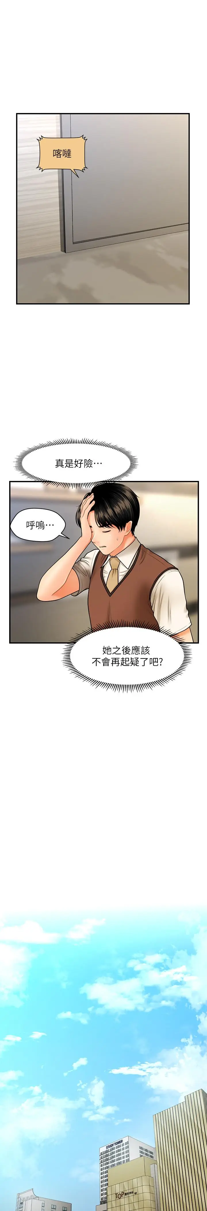 漫画《医美奇鸡》第26话第15张图