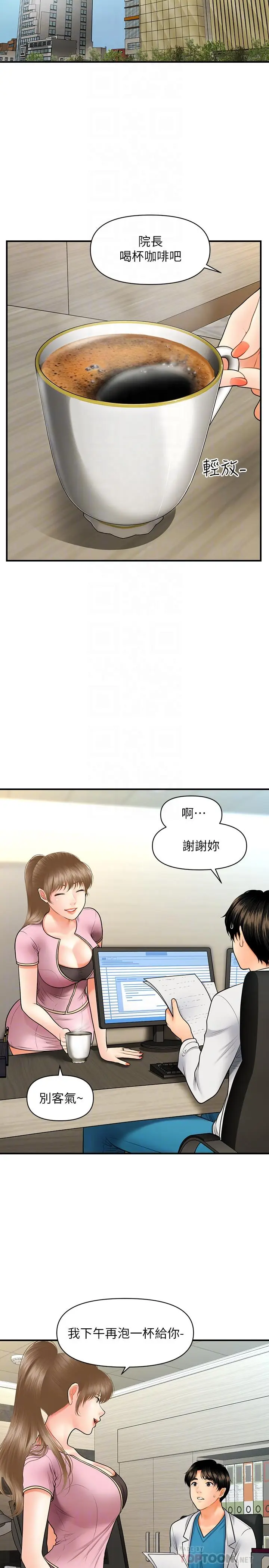 漫画《医美奇鸡》第26话第16张图