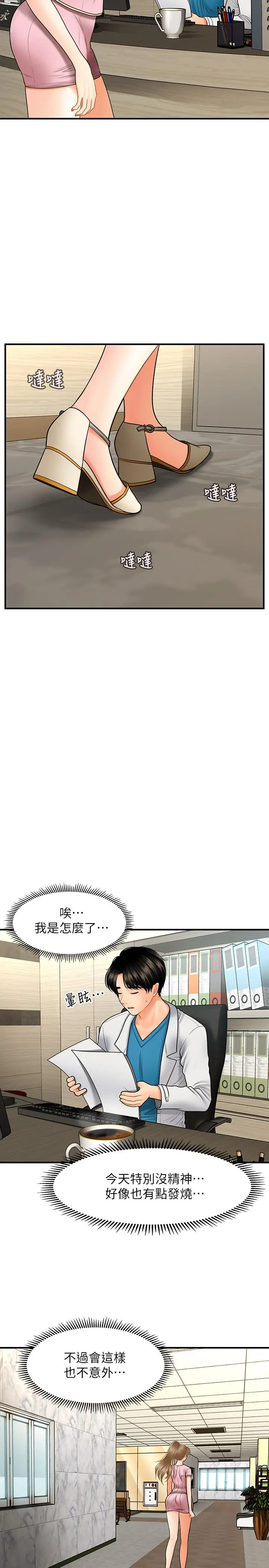 漫画《医美奇鸡》第26话第17张图