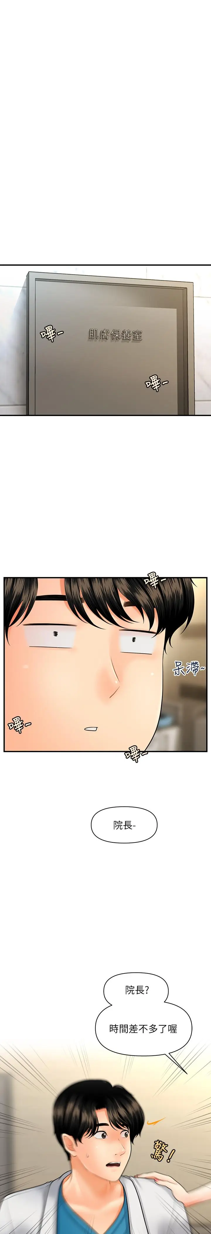 漫画《医美奇鸡》第26话第19张图