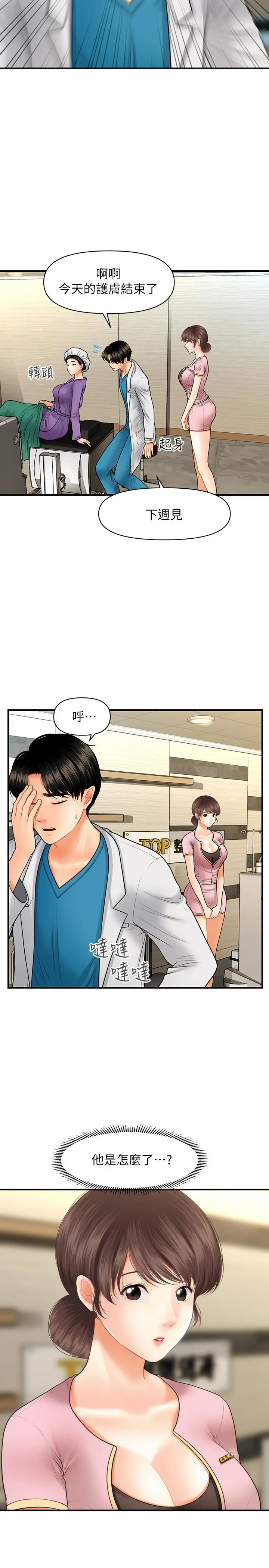 漫画《医美奇鸡》第26话第20张图